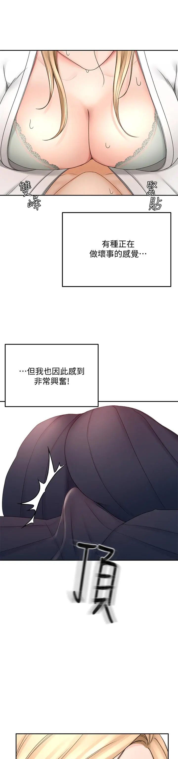 剑道学姊 - 第27话-被摸敏感带好舒服 - page 5