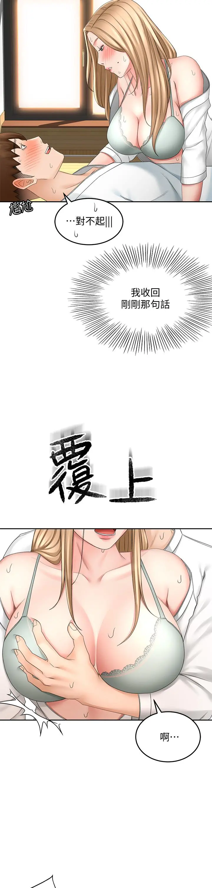 剑道学姊 - 第27话-被摸敏感带好舒服 - page 13