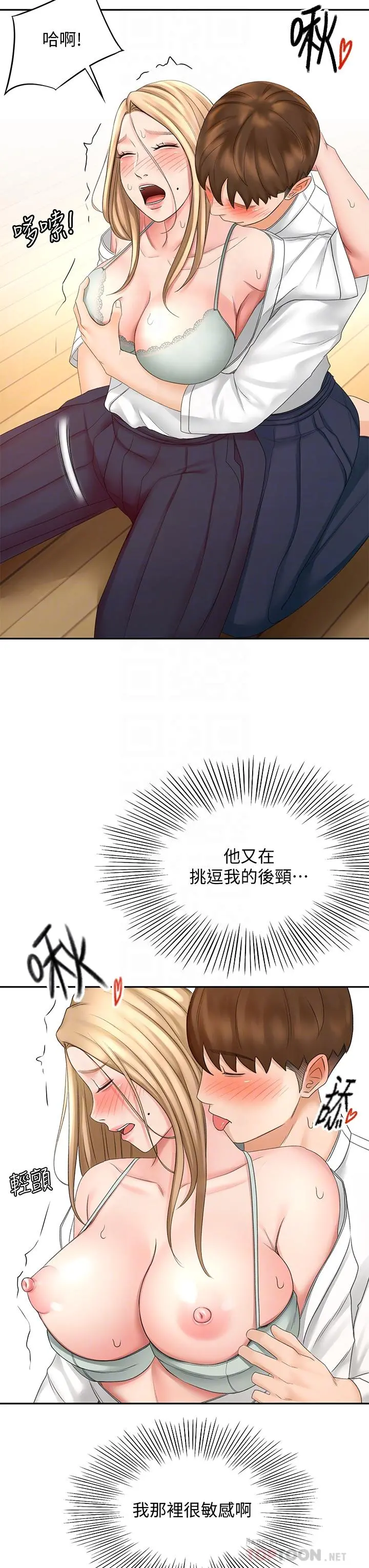剑道学姊 - 第27话-被摸敏感带好舒服 - page 14