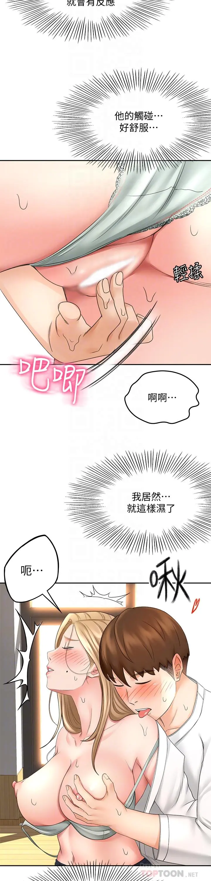 剑道学姊 - 第27话-被摸敏感带好舒服 - page 18