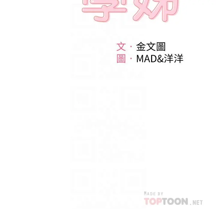 剑道学姊 - 第15话-刺激本能的丰满身材 - page 8