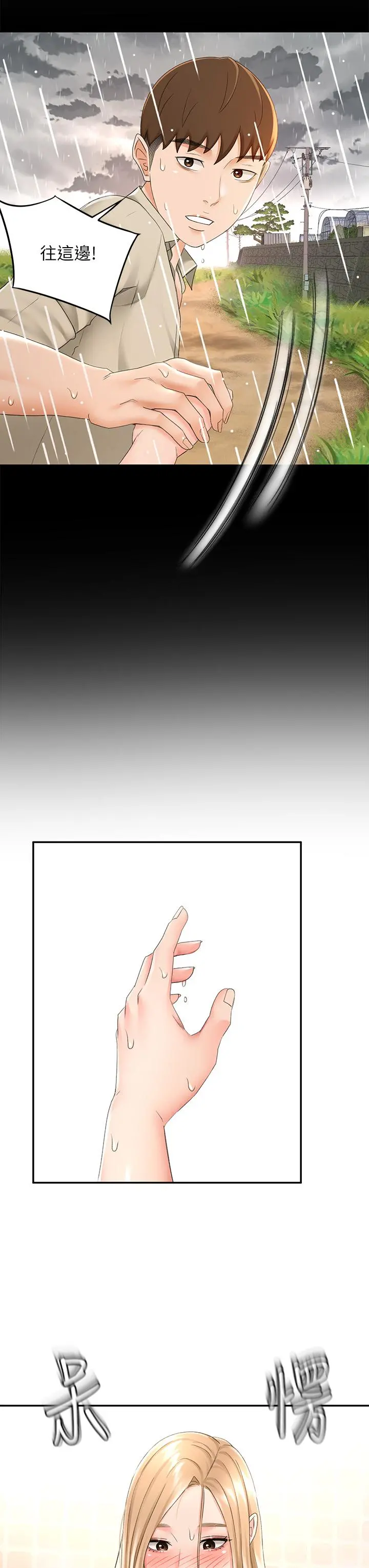 剑道学姊 - 第15话-刺激本能的丰满身材 - page 11