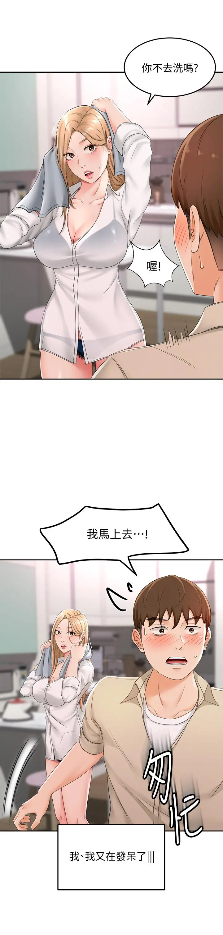 剑道学姊 - 第15话-刺激本能的丰满身材 - page 19