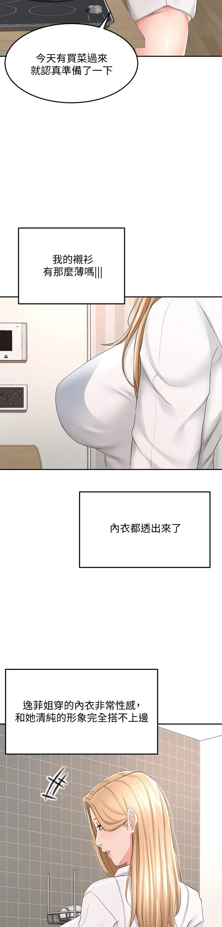 剑道学姊 - 第15话-刺激本能的丰满身材 - page 22
