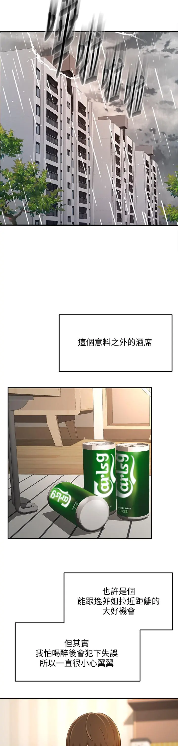 剑道学姊 - 第15话-刺激本能的丰满身材 - page 30