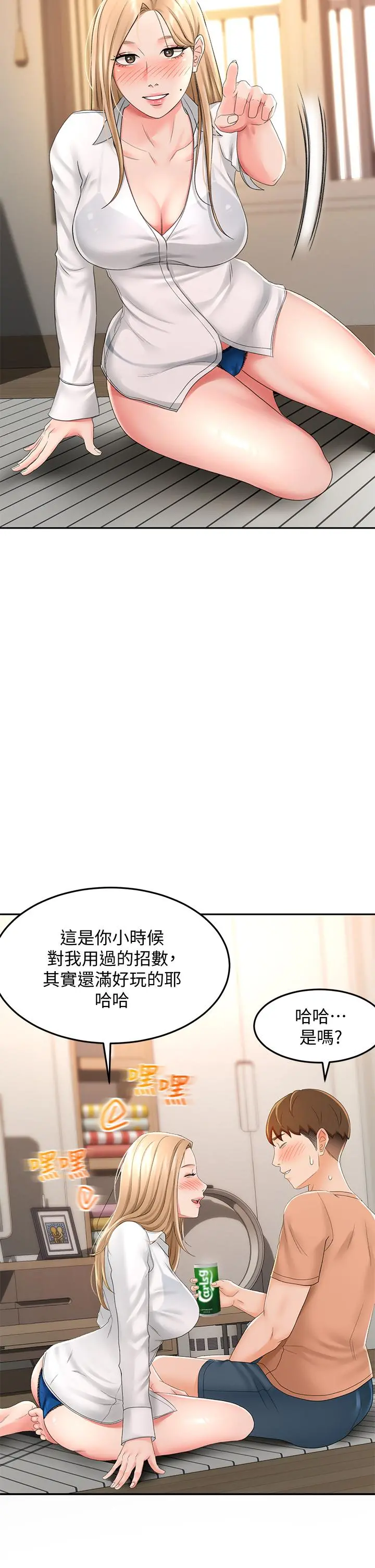 剑道学姊 - 第15话-刺激本能的丰满身材 - page 32