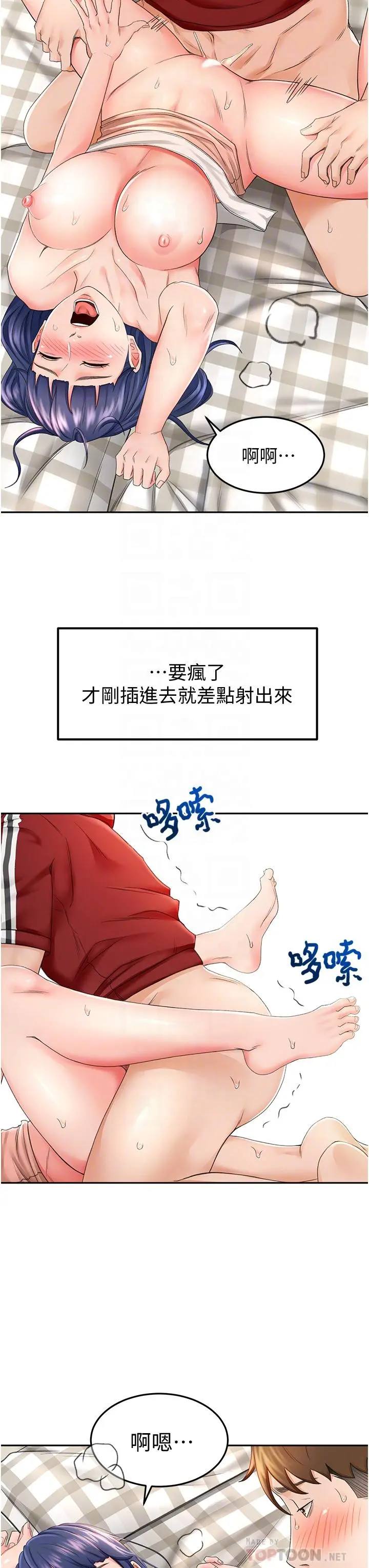 剑道学姊 - 第7话-老师，拜託你温柔点 - page 6