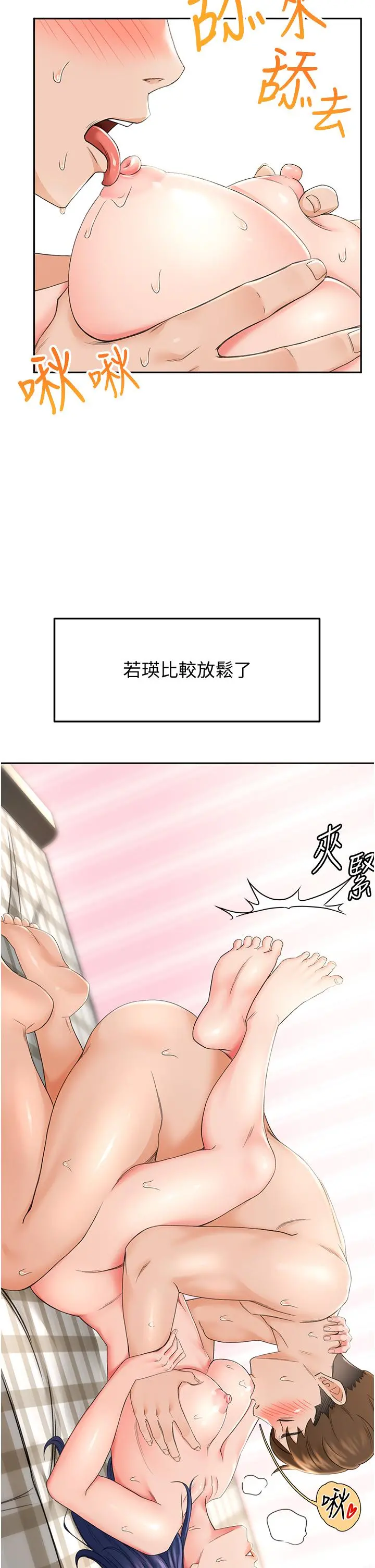 剑道学姊 - 第7话-老师，拜託你温柔点 - page 19