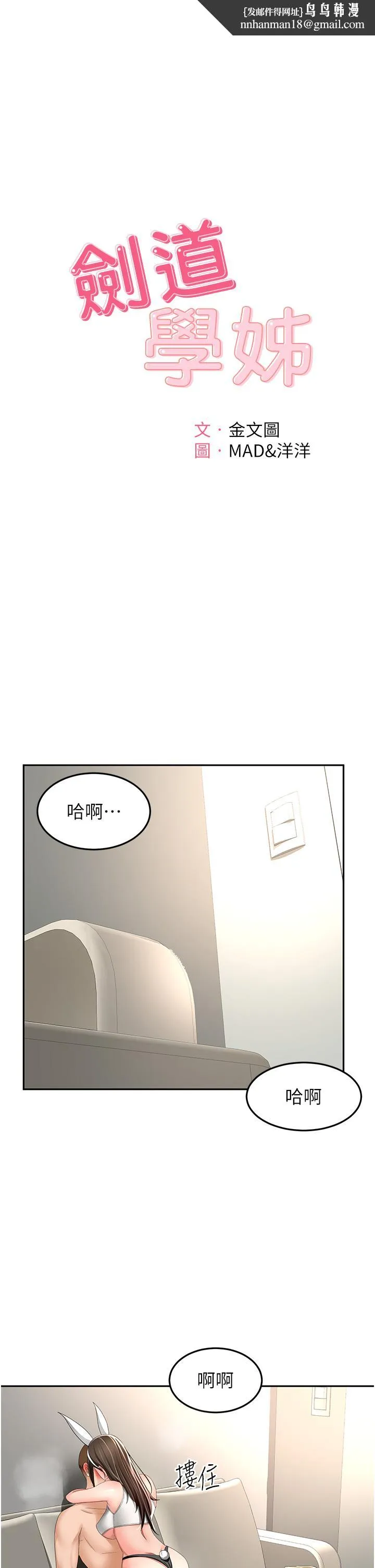 剑道学姊 - 第77话-我今天就是要内射 - page 1