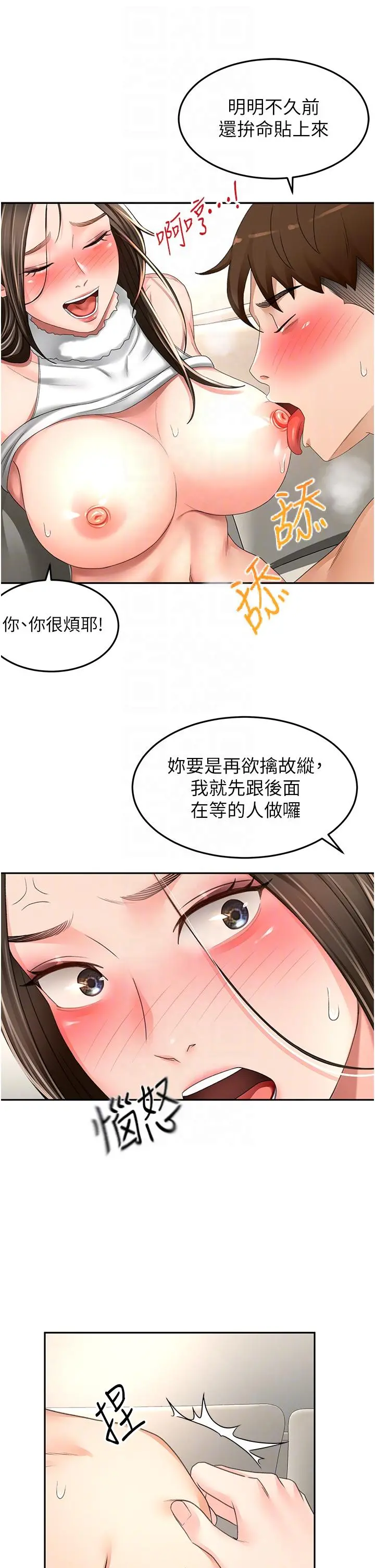 剑道学姊 - 第77话-我今天就是要内射 - page 6
