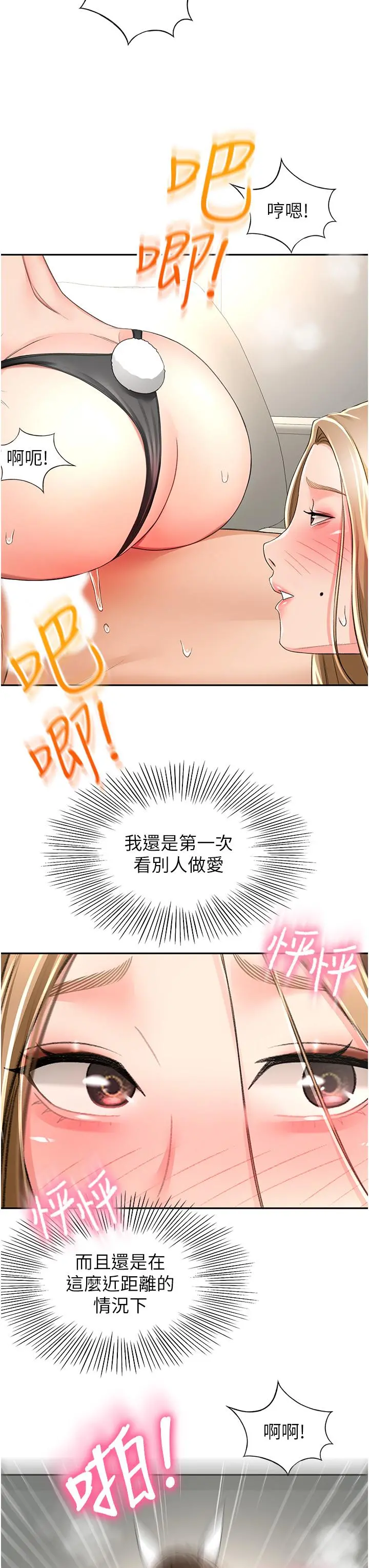 剑道学姊 - 第77话-我今天就是要内射 - page 8