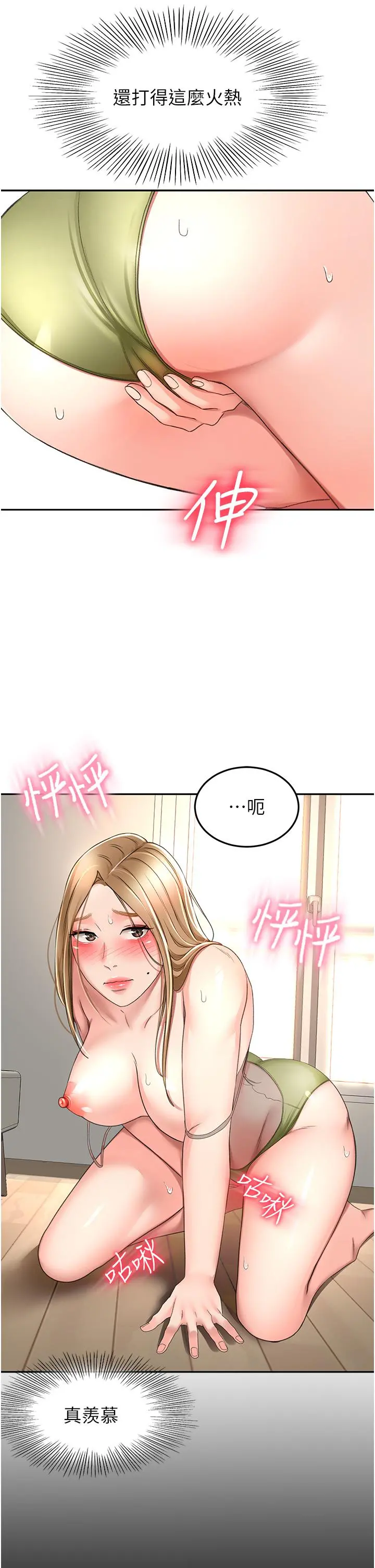 剑道学姊 - 第77话-我今天就是要内射 - page 11