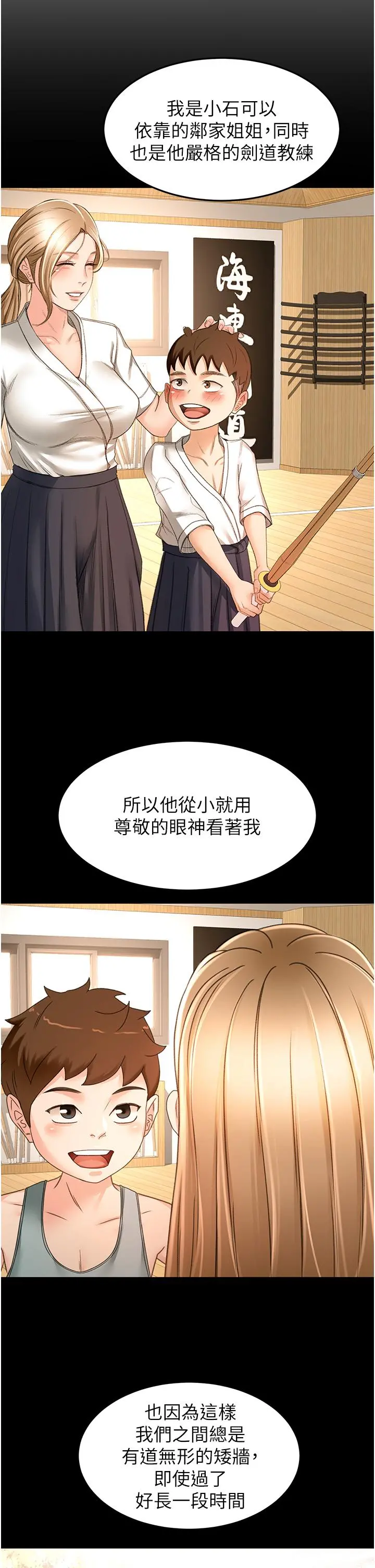 剑道学姊 - 第77话-我今天就是要内射 - page 12
