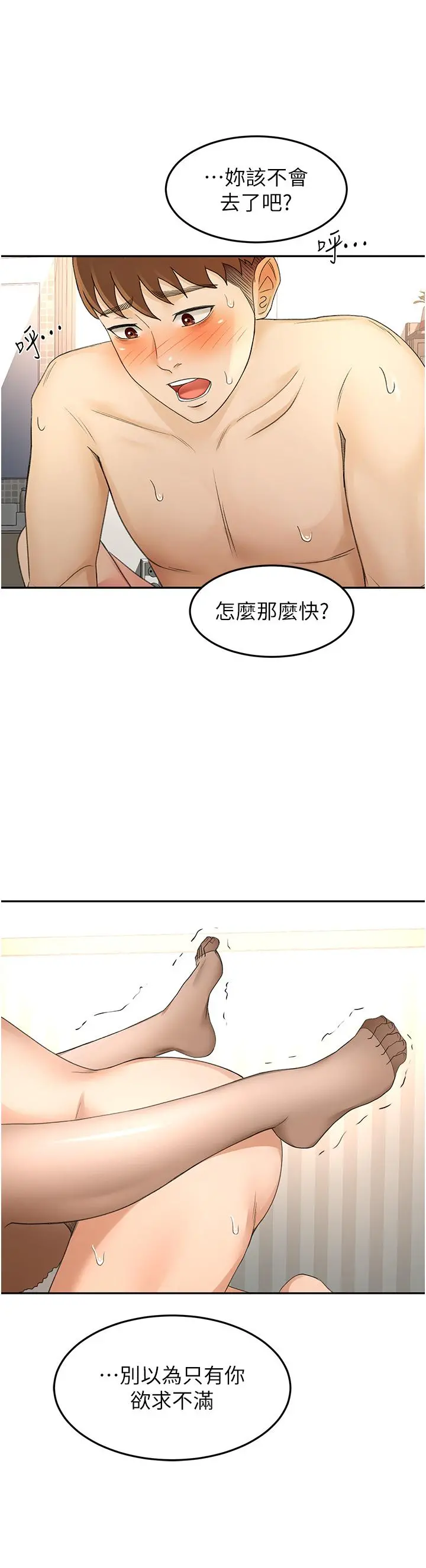 剑道学姊 - 第77话-我今天就是要内射 - page 19
