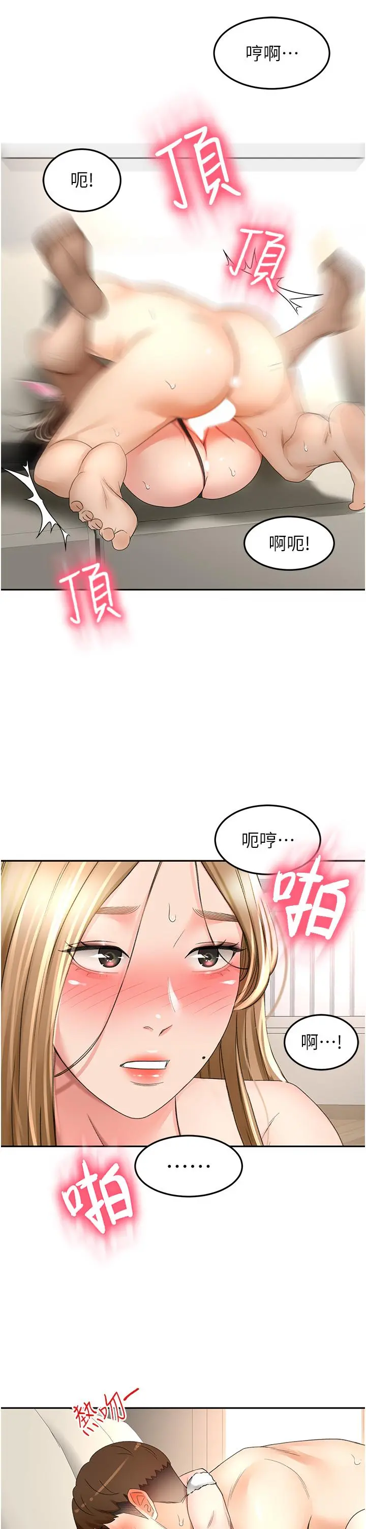 剑道学姊 - 第77话-我今天就是要内射 - page 25