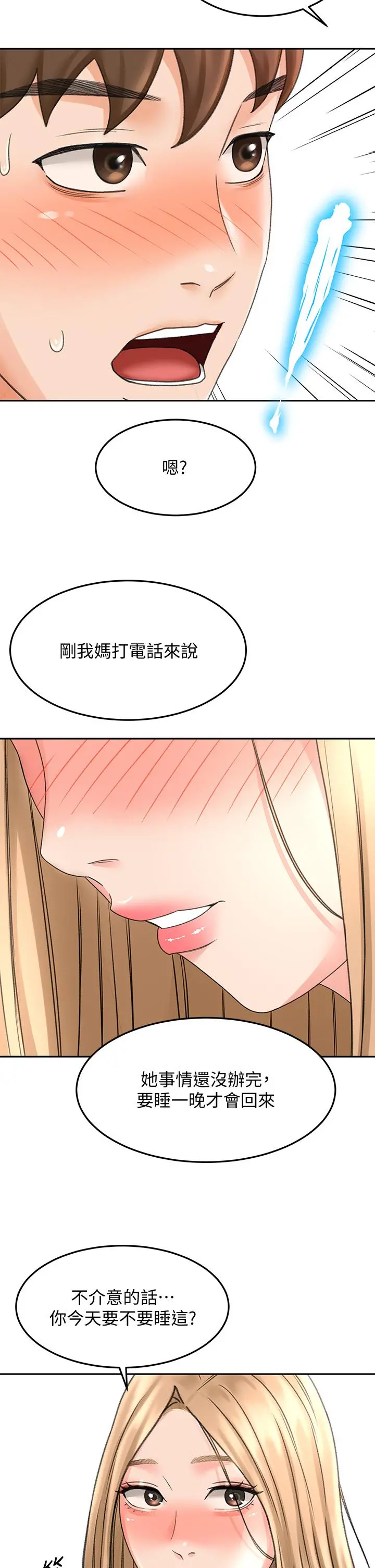 剑道学姊 - 第43话-跟我上床我就告诉你 - page 2