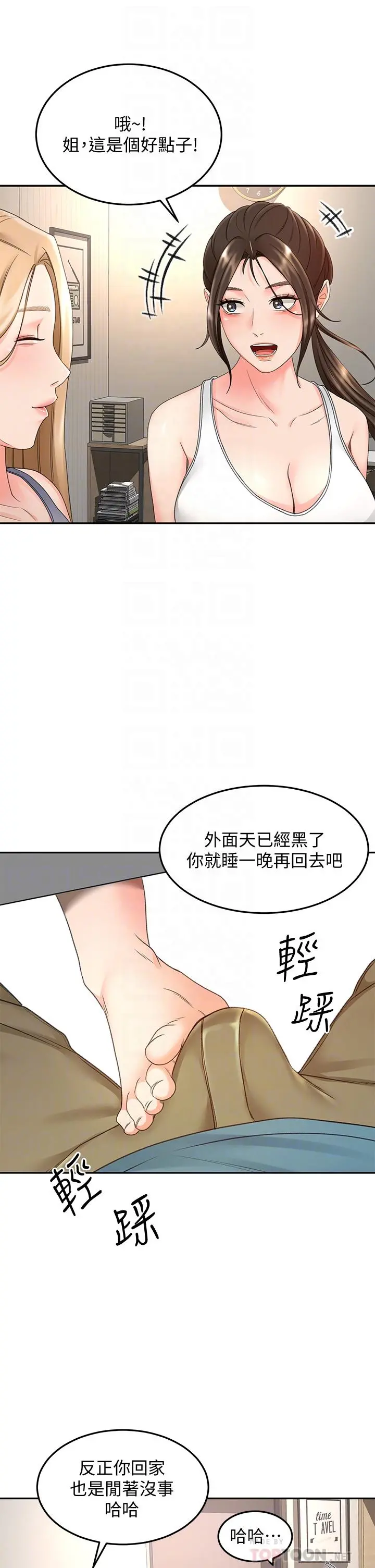 剑道学姊 - 第43话-跟我上床我就告诉你 - page 4
