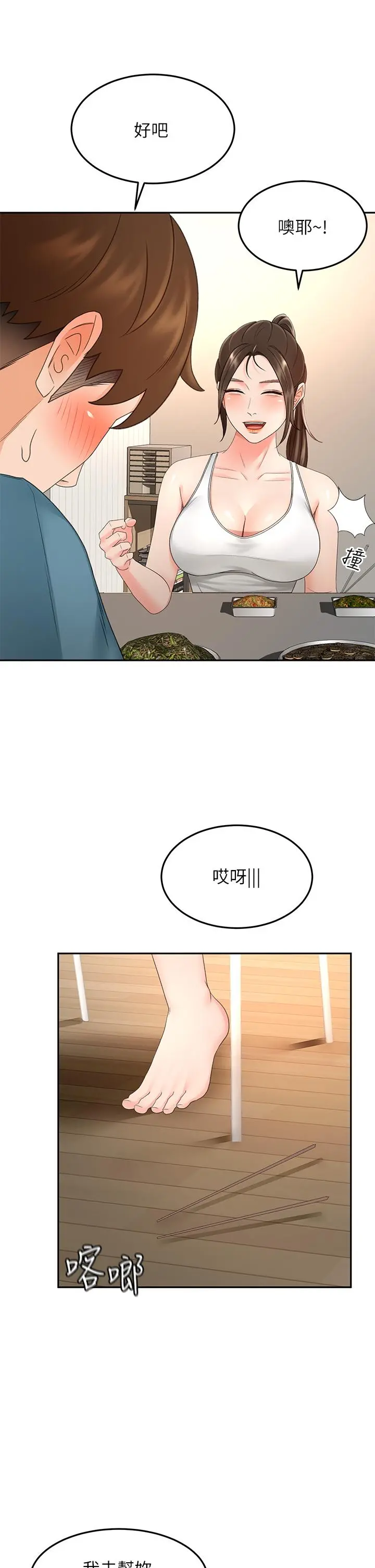 剑道学姊 - 第43话-跟我上床我就告诉你 - page 7