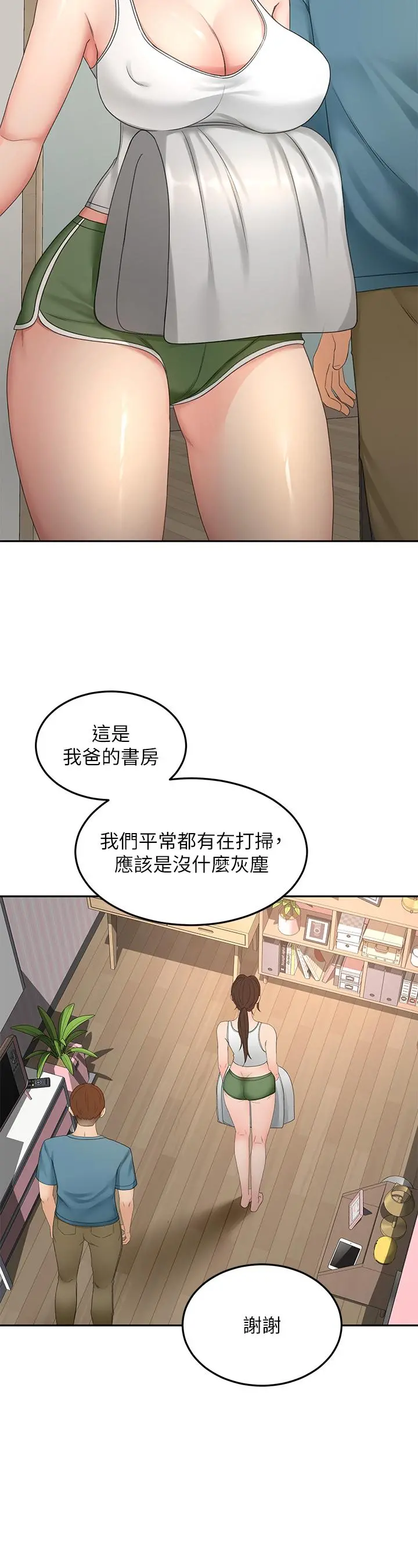 剑道学姊 - 第43话-跟我上床我就告诉你 - page 11