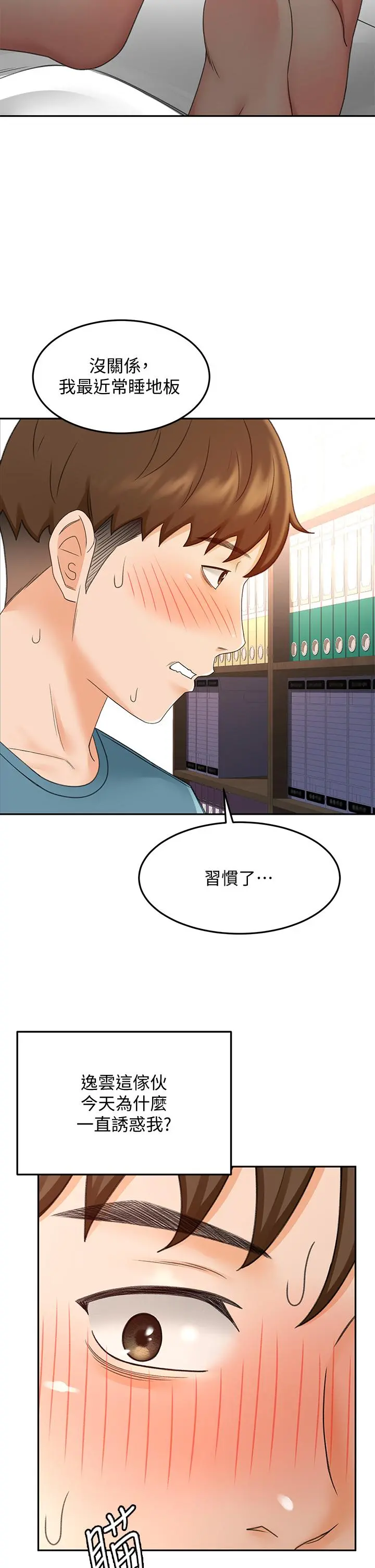 剑道学姊 - 第43话-跟我上床我就告诉你 - page 13