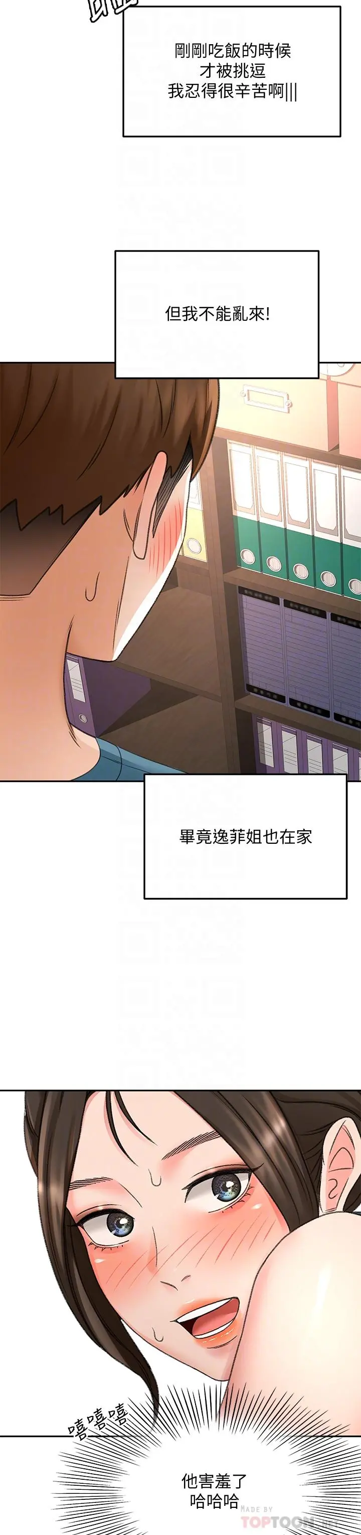 剑道学姊 - 第43话-跟我上床我就告诉你 - page 14