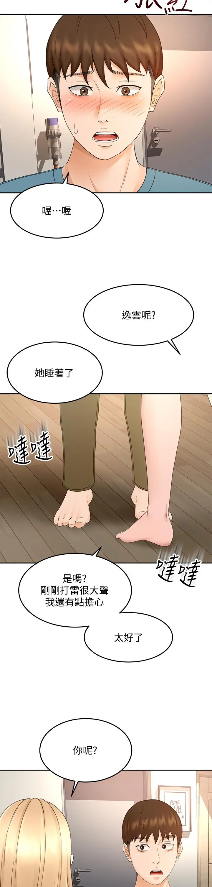 剑道学姊 - 第43话-跟我上床我就告诉你 - page 30