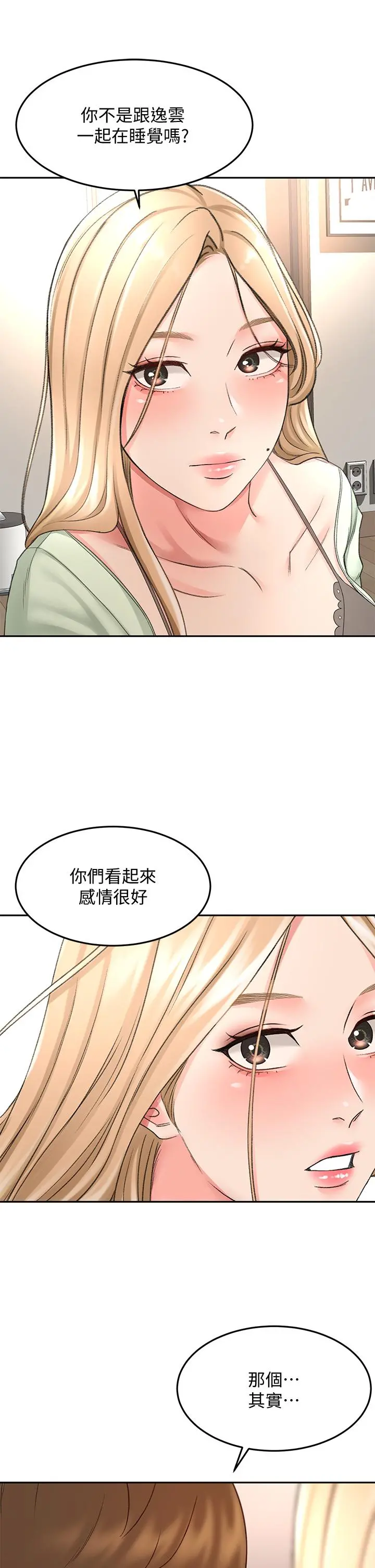 剑道学姊 - 第43话-跟我上床我就告诉你 - page 32