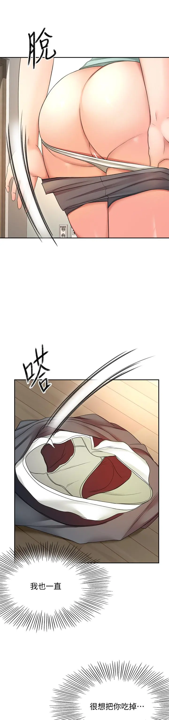 剑道学姊 - 第35话-好想念你的老二 - page 19