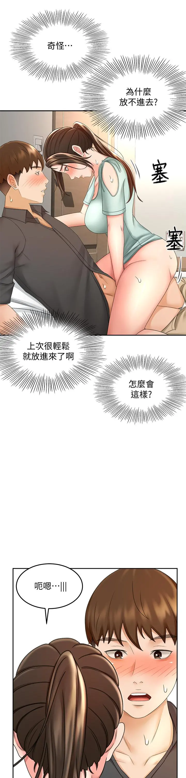 剑道学姊 - 第35话-好想念你的老二 - page 22