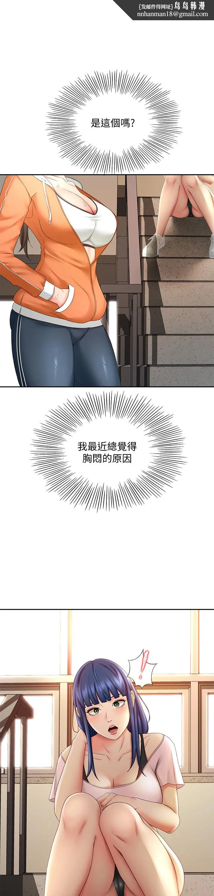 剑道学姊 - 第19话-淫乱的伸展运动 - page 2
