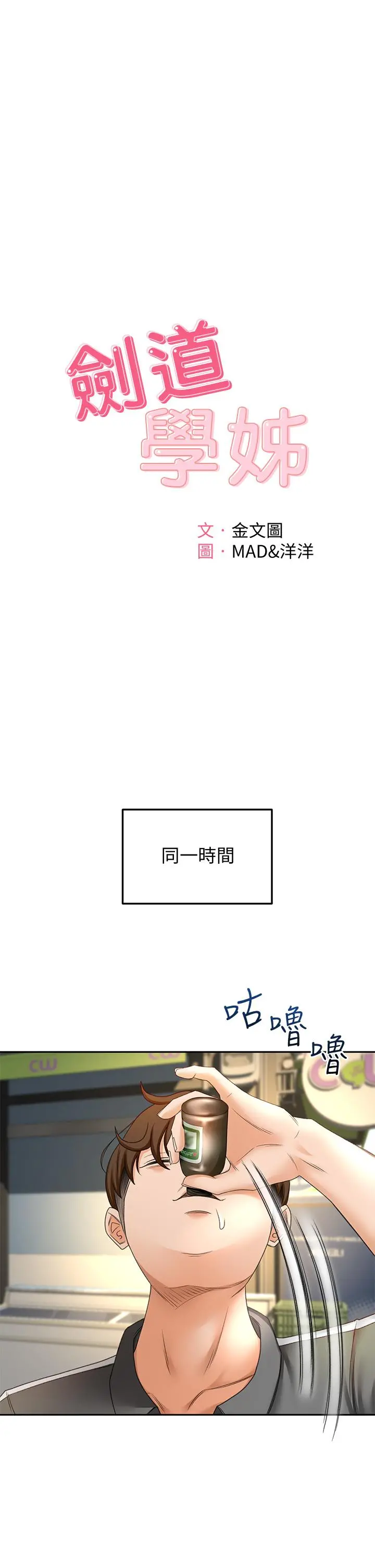 剑道学姊 - 第19话-淫乱的伸展运动 - page 5