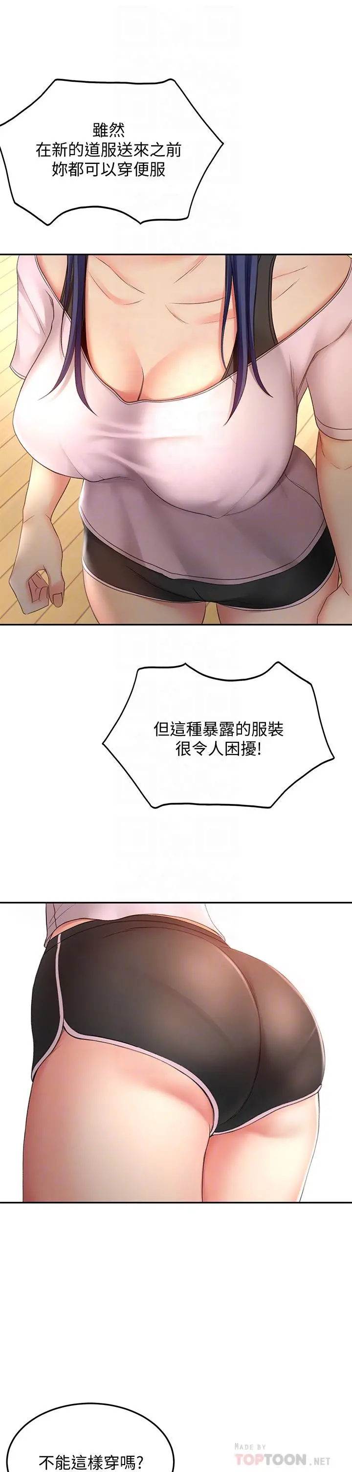 剑道学姊 - 第19话-淫乱的伸展运动 - page 14