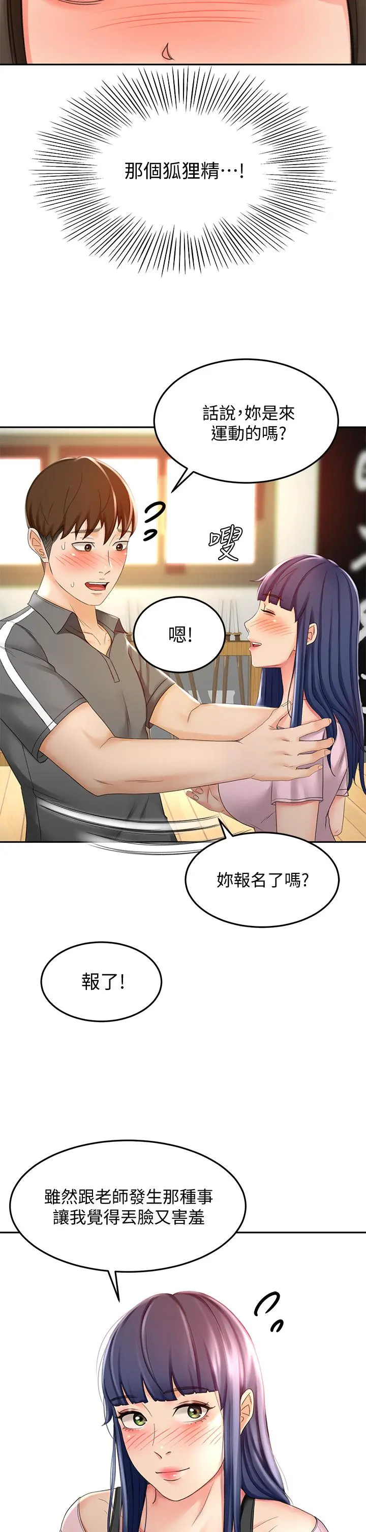 剑道学姊 - 第19话-淫乱的伸展运动 - page 17