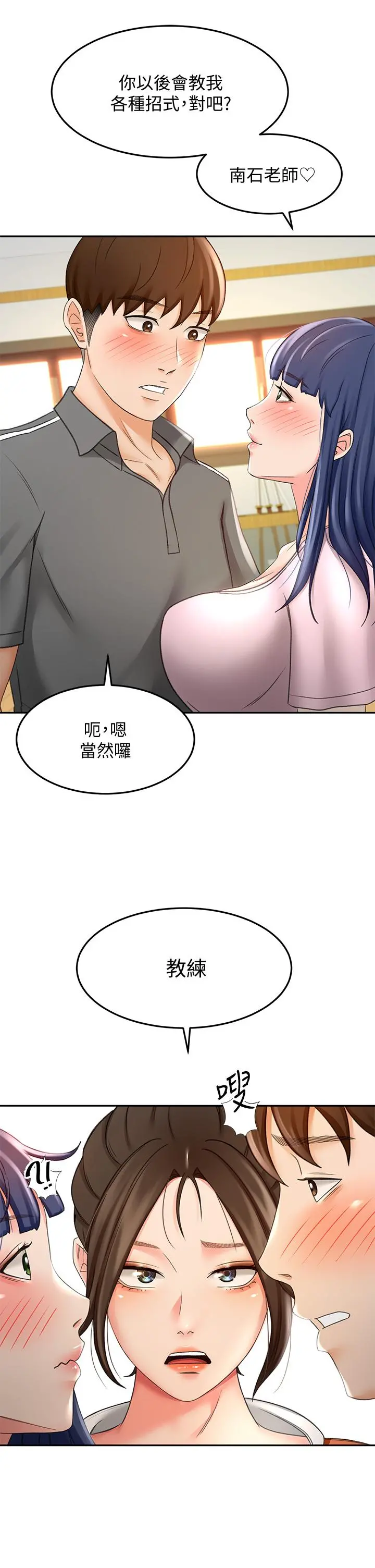 剑道学姊 - 第19话-淫乱的伸展运动 - page 19
