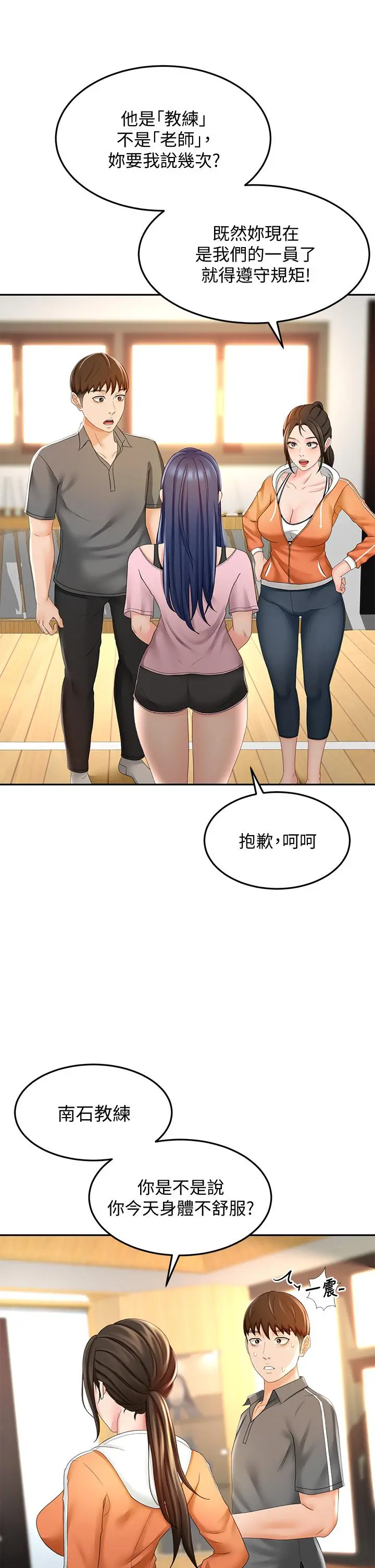 剑道学姊 - 第19话-淫乱的伸展运动 - page 20