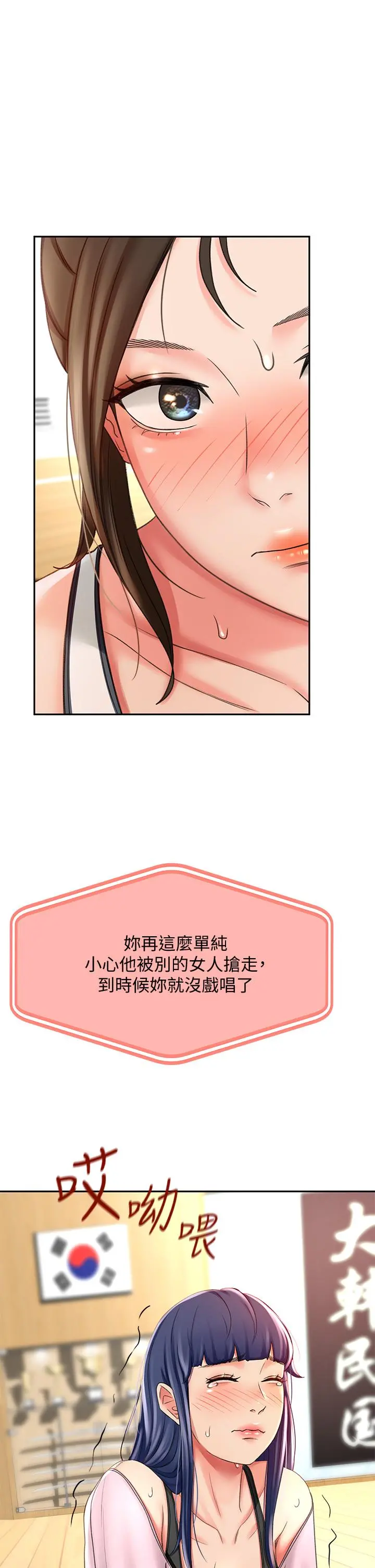 剑道学姊 - 第19话-淫乱的伸展运动 - page 24