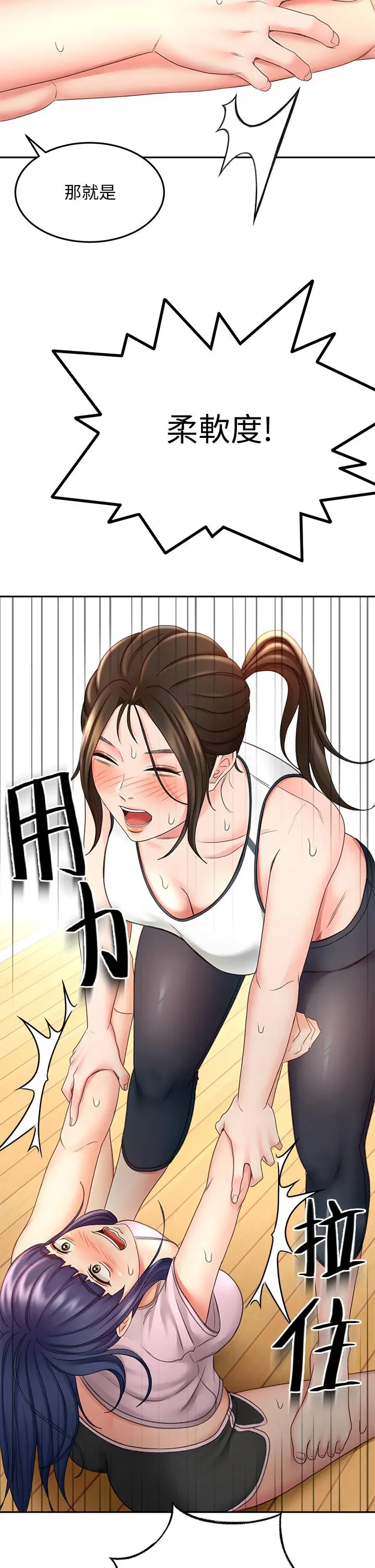 剑道学姊 - 第19话-淫乱的伸展运动 - page 27