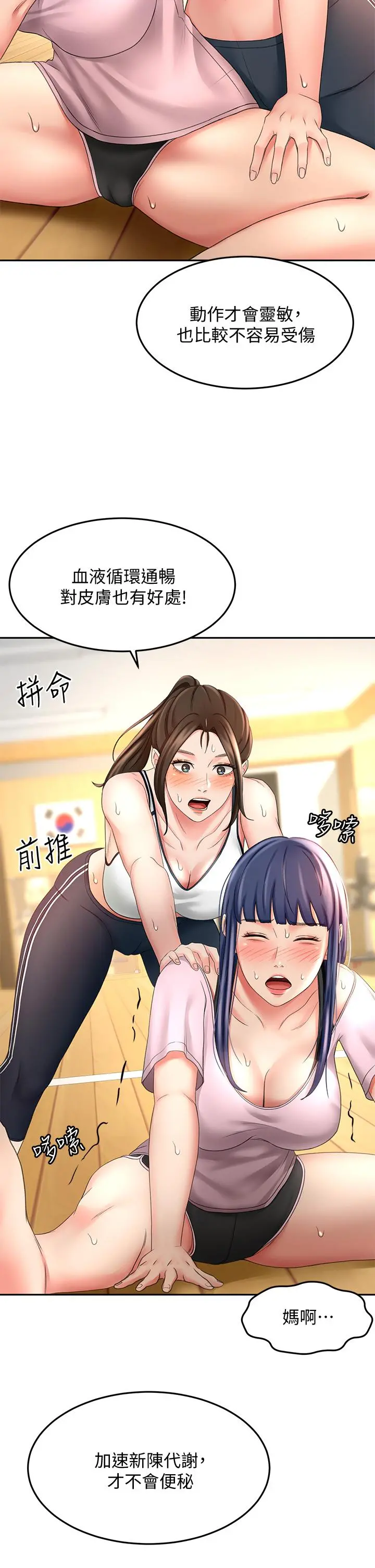 剑道学姊 - 第19话-淫乱的伸展运动 - page 30