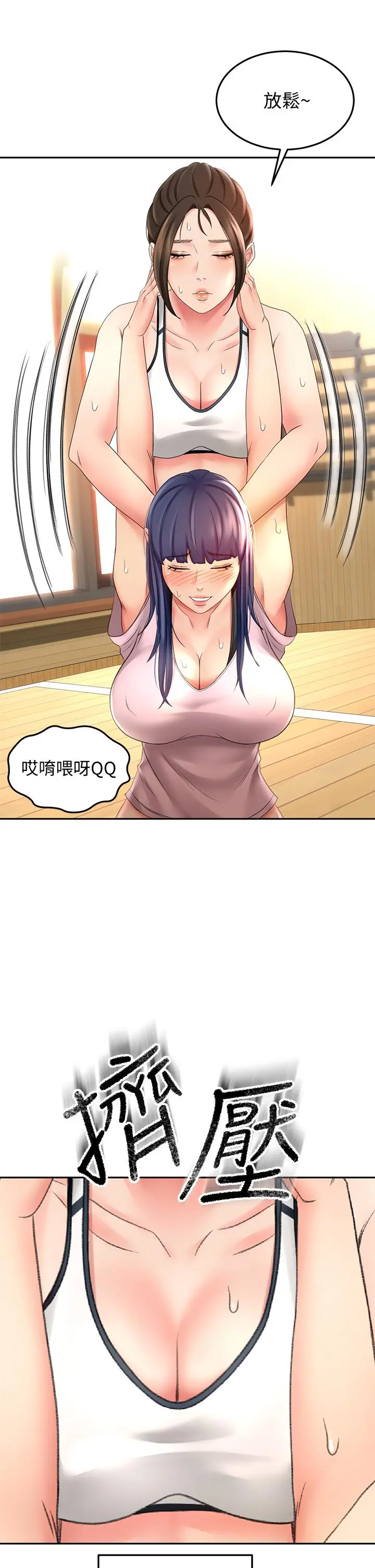 剑道学姊 - 第19话-淫乱的伸展运动 - page 32