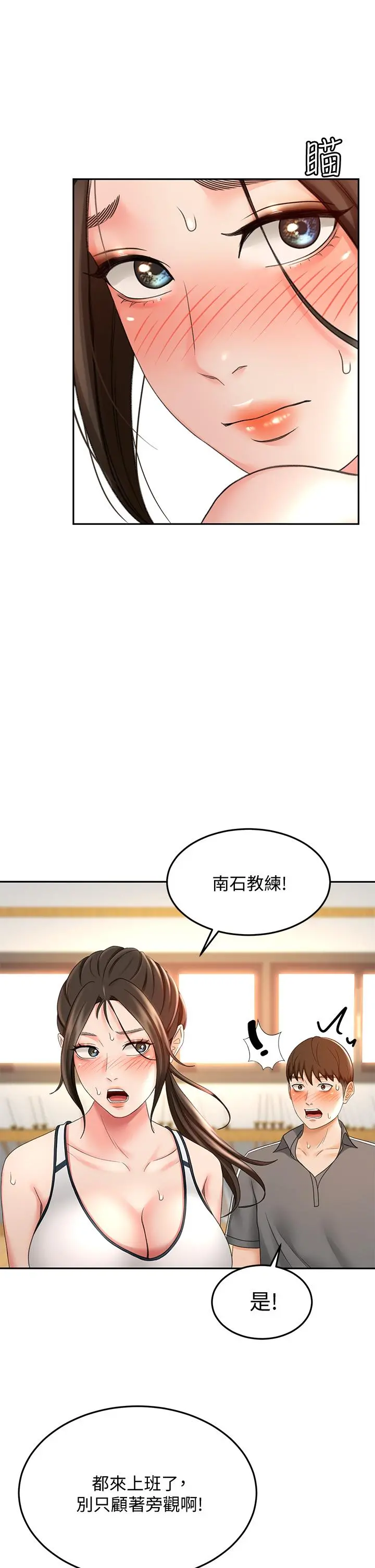 剑道学姊 - 第19话-淫乱的伸展运动 - page 35