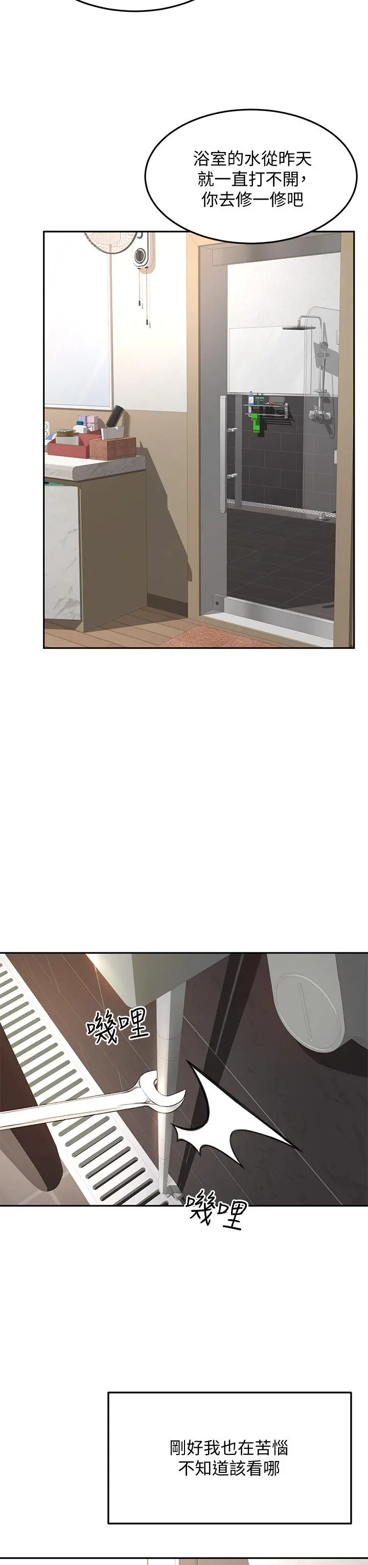 剑道学姊 - 第19话-淫乱的伸展运动 - page 36
