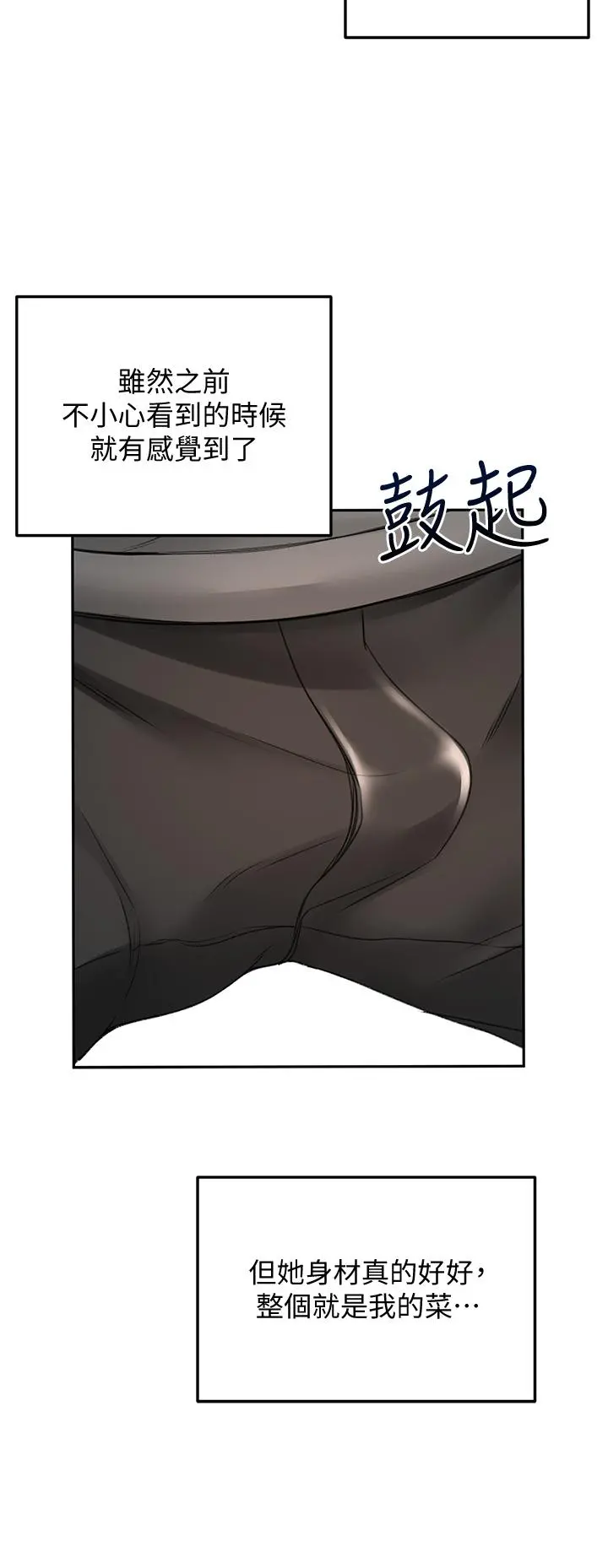 剑道学姊 - 第19话-淫乱的伸展运动 - page 38