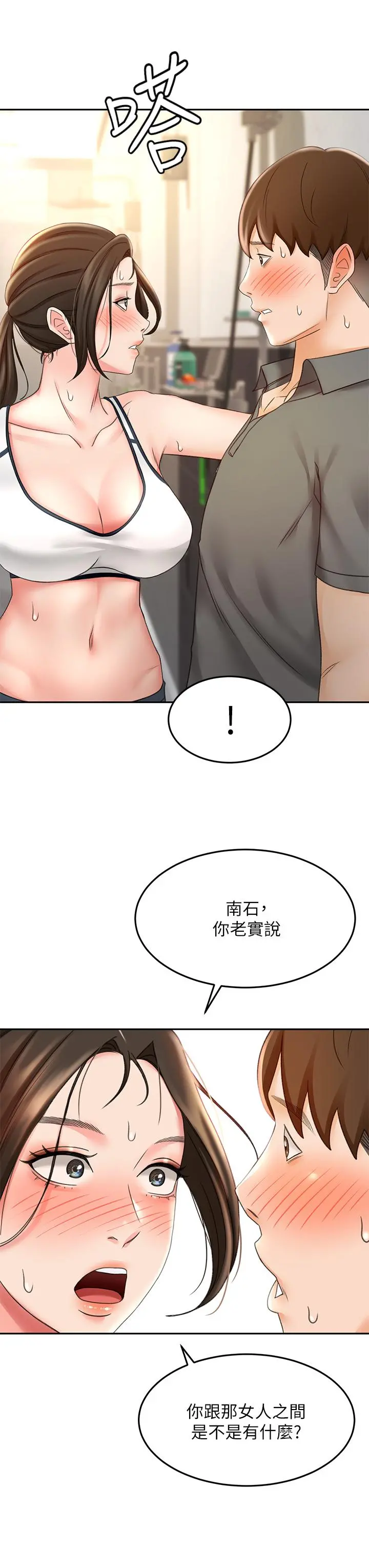 剑道学姊 - 第19话-淫乱的伸展运动 - page 41