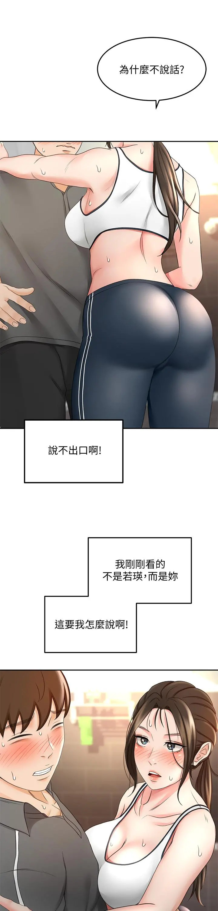 剑道学姊 - 第19话-淫乱的伸展运动 - page 44