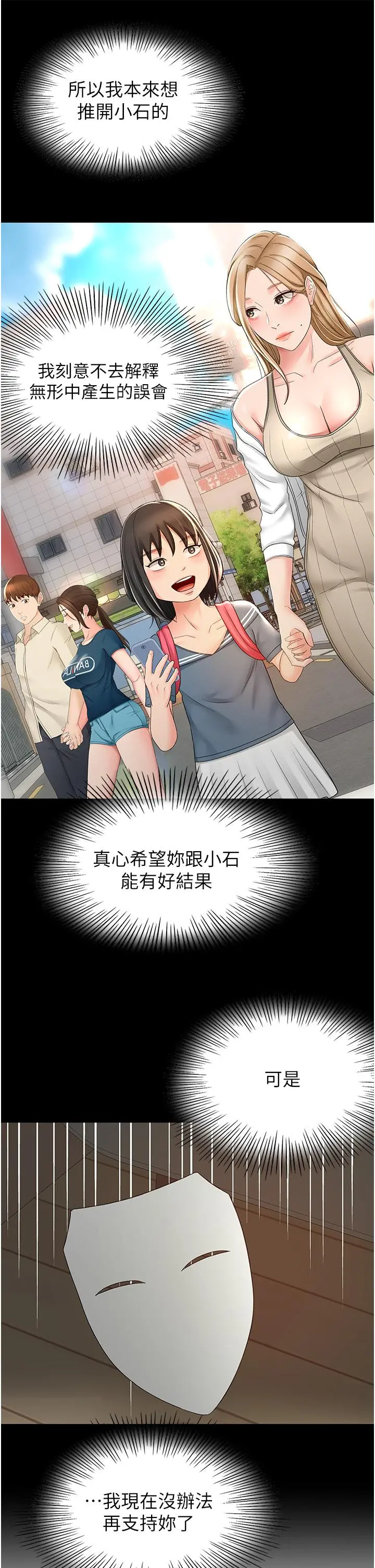 剑道学姊 - 第61话-姐姐的战帖 - page 21