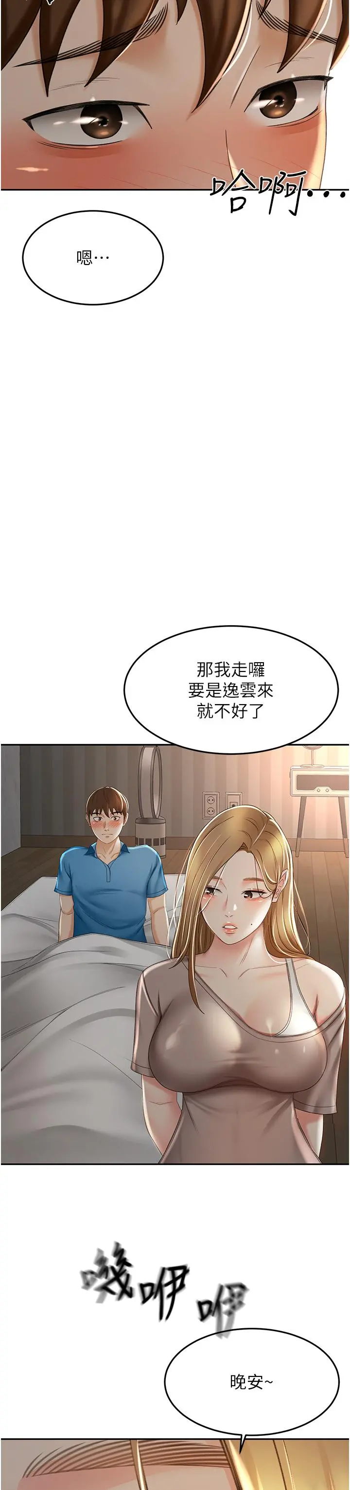 剑道学姊 - 第61话-姐姐的战帖 - page 28