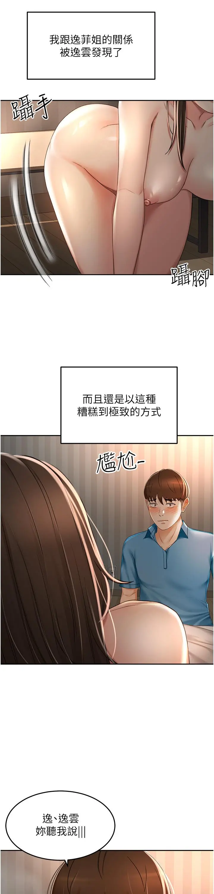 剑道学姊 - 第61话-姐姐的战帖 - page 30