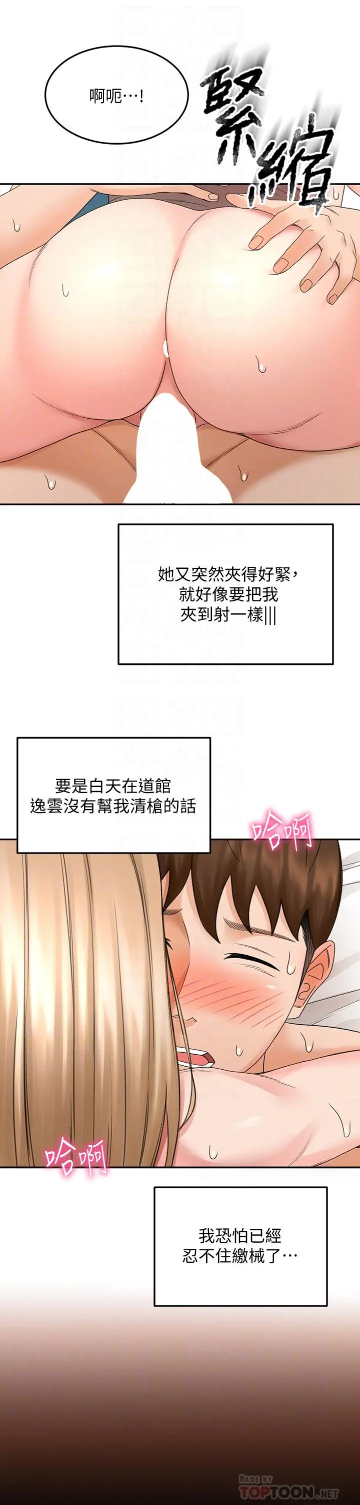 剑道学姊 - 第44话-姐姐的温柔乡 - page 16