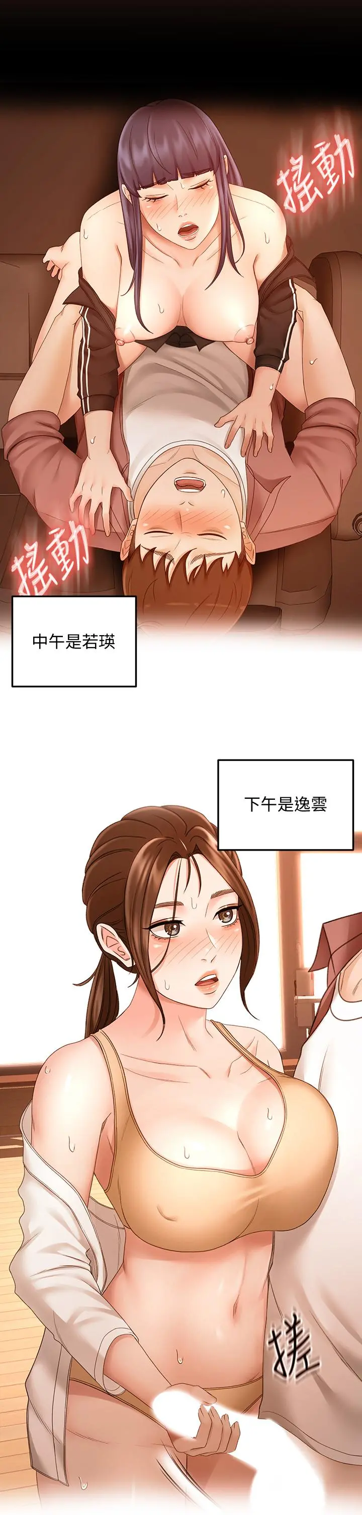 剑道学姊 - 第44话-姐姐的温柔乡 - page 17