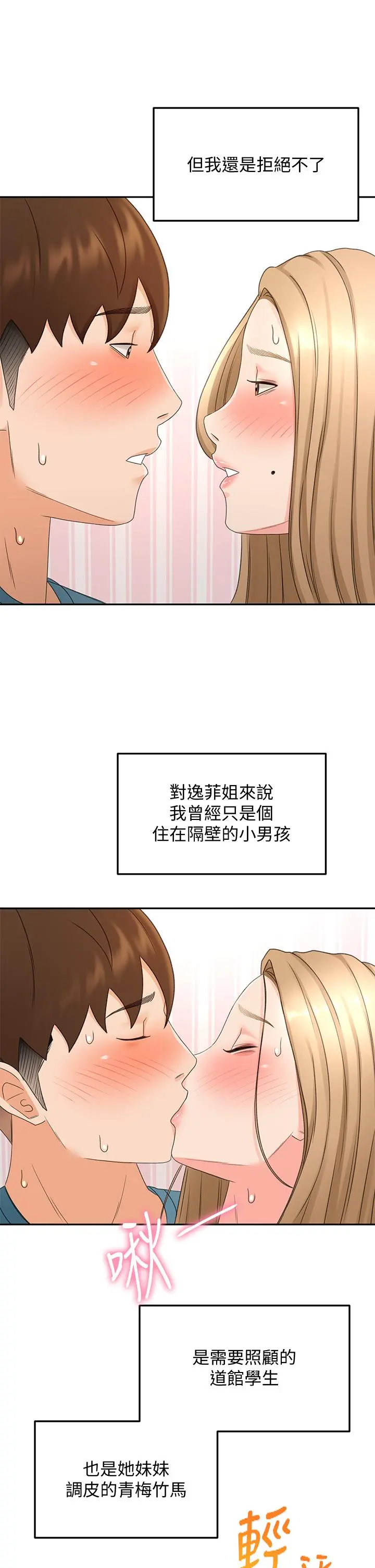 剑道学姊 - 第44话-姐姐的温柔乡 - page 26